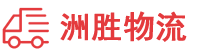 重庆到泸州物流公司